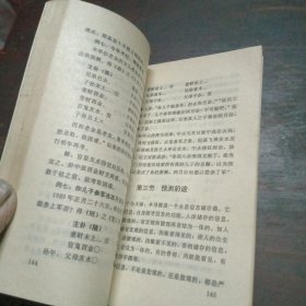 周易预测例题解