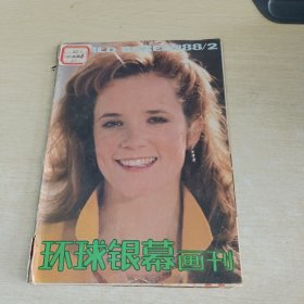 环球银幕画刊1988 2