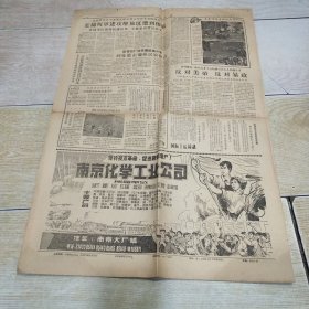 工人日报 1961年5月11日 当日4版 红色发报员周志新、周总理和西哈努克亲王的来往信件