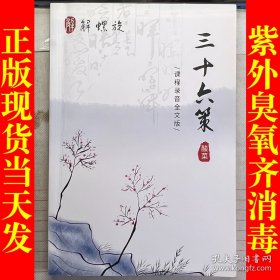 酸菜·三十六策