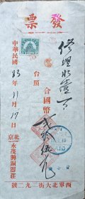 民国 北京 永茂兴 铜器莊 西单北大街 贴 天坛图 税票 24.5*10.5cm