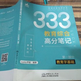 333教育综合高分笔记