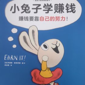 小兔子学赚钱