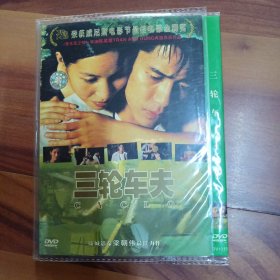 DVD三轮车夫