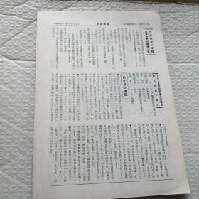 交流简报 1983.6 日文原版