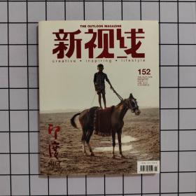 新视线 2015年 152（赠送副刊）