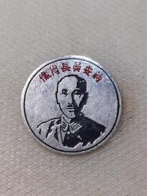 蒋委员长肖像纪念章。