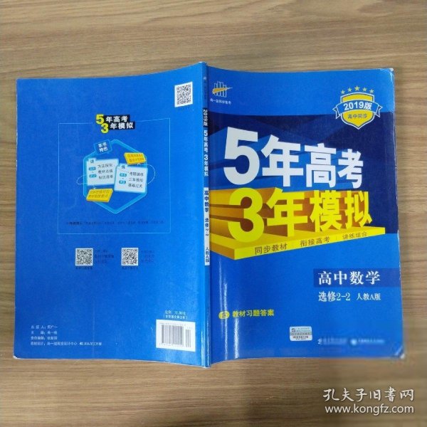 曲一线科学备考·5年高考3年模拟：高中数学（选修2-2）（人教A版）（5·3同步新课标）（2012年印）