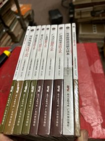 广东省粤菜师傅工程培训教材【全套九册】