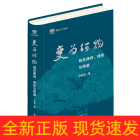 變?yōu)楹挝?有關(guān)律師、律所與律政
