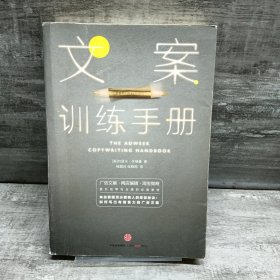 文案训练手册