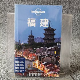 LP福建-孤独星球Lonely Planet旅行指南系列-福建