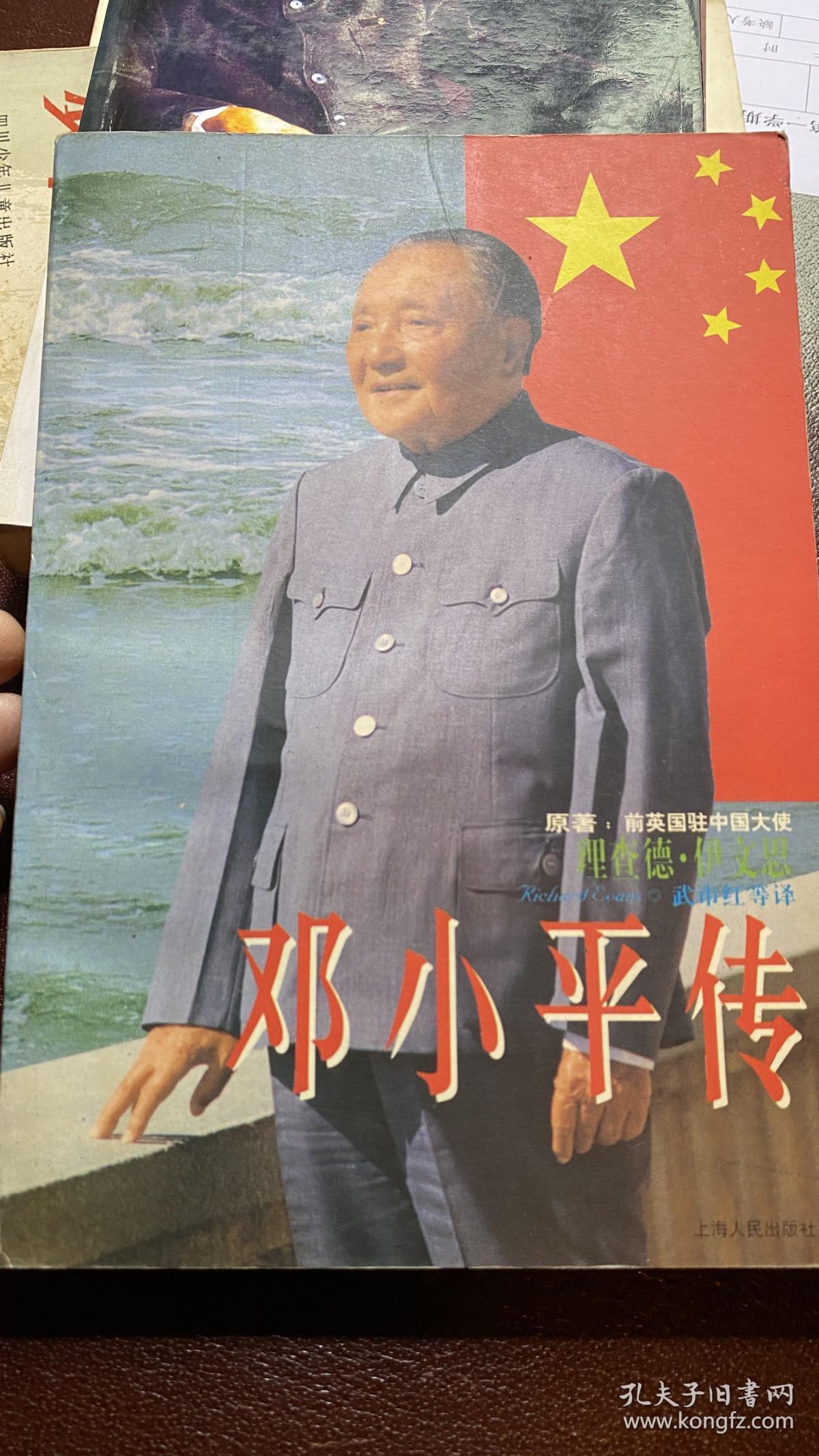 邓小平传