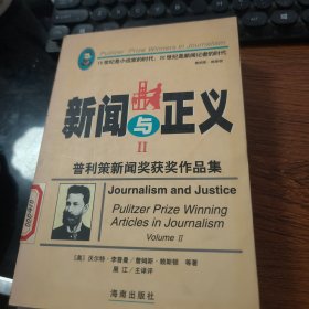 新闻与正义 2本 V2284