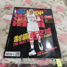 NBA灌篮 2016年 第5期