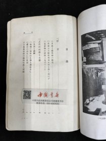 支那骨董美术工艺图说 全一册 民国 1940年 精装布面 日文 外文 品弱