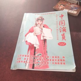 中国演员2015年第3期