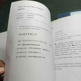 华为技术有限公司（光网络工程师培训 智能光传输系统技术封测组网与应用分册 智能光传输系统设备手册 ) 5本合售如图