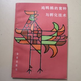 养殖技术资料书6本合售！（鳗鳖虾养殖技术、鸡鸭鹅的育种与孵化技术、鸡饲料配方500例、长毛兔饲养、池塘养鱼高产技术、河蟹养殖技术）