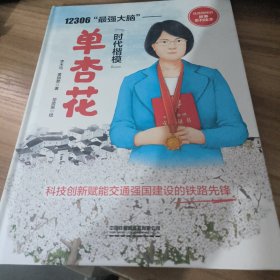 12306“最强大脑”一“时代楷模”