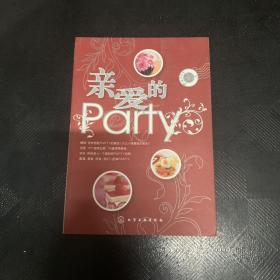 亲爱的Party·