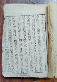 本草纲目卷二十二（谷部）木刻本