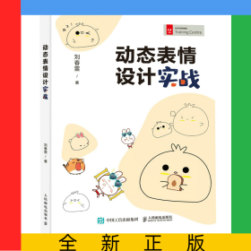 動(dòng)態(tài)表情設(shè)計(jì)實(shí)戰(zhàn)
