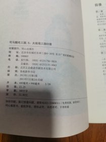 司马懿吃三国5：大结局三国归晋