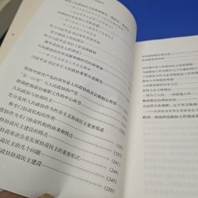 新时代人民政协理论和实践研究