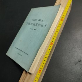 OTTO BOCK 下肢假肢装配技术