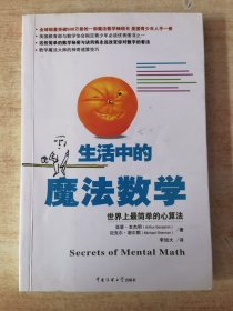 生活中的魔法数学：世界上最简单的心算法