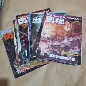奥秘2019（1，2，3，4，5，8，9，10，11，12）共十本合售