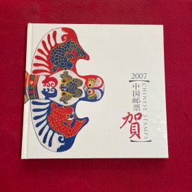 2007 中国邮票 贺 有一张光盘