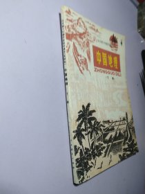 全日制十年学校初中课本（试用本）中国地理下册