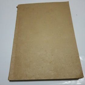 中国妇女（月刊杂志1963年1-12期全年合订本）