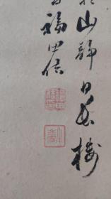 清末日本南画大家福田半香画秋山高士图 纸本淡彩立轴  130*46