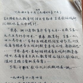 温岭县档文摘~县群众文化工作史料（1940年开始~1967年）