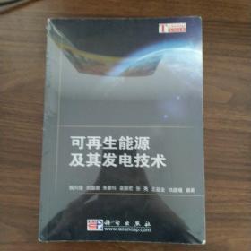 可再生能源及其发电技术