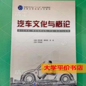 汽车文化与概念 周宝誉 哈尔滨工业大学出版社正版二手