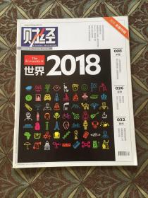 财经2018.4