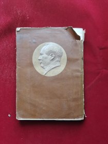 毛泽东选集 竖版繁体 大开本《第一卷 1952年北京二版 上海第四印刷》