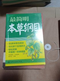 最简明《本草纲目》。6.6包邮。