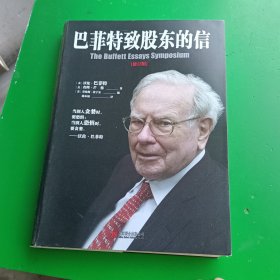 巴菲特致股东的信