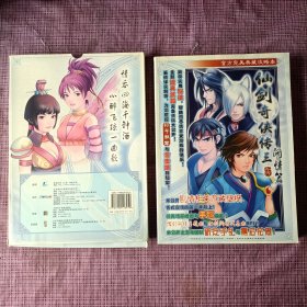 正版 《仙剑奇侠传三外传·问情篇》官方资料设定，(盒装，没有光盘)