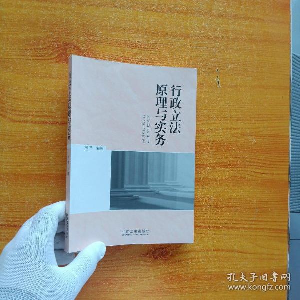 行政立法原理与实务【内页干净】