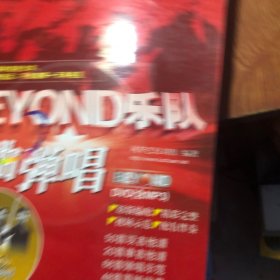 BEYOND乐队金曲弹唱