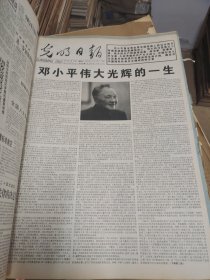 光明日报1997年2月