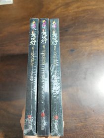 鬼吹灯:4昆仑神宫、6南海归墟 、7怒晴湘西