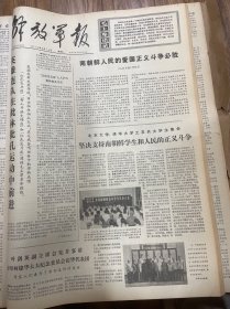 1974年6月14日（解放军报）生日报