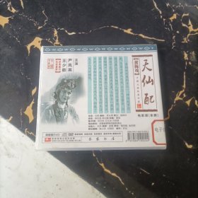 黄梅戏天仙配（电影版）DVD